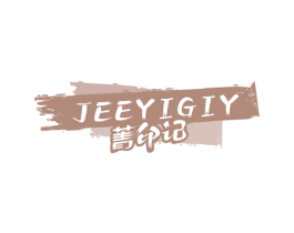 菁印记 JEEYIGIY 商标图样
