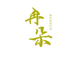 冉朵 商标图样