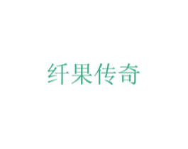 纤果传奇 商标图样