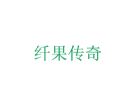 纤果传奇 商标图样