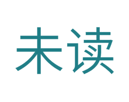 未读 商标图样