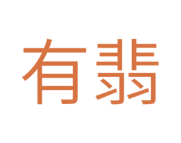 有翡 商标图样