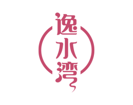 逸水湾 商标图样
