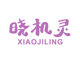 晓机灵 商标图样