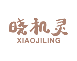 晓机灵 商标图样