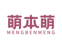 萌本萌 商标图样