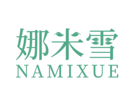 娜米雪 商标图样