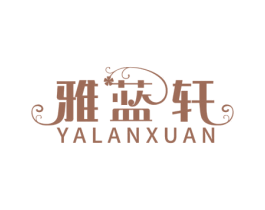 雅蓝轩 商标图样