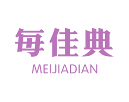 每佳典 商标图样