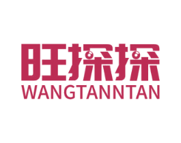 旺探探 WANGTANNTAN 商标图样