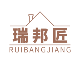 瑞邦匠 商标图样
