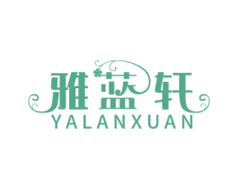 雅蓝轩 商标图样