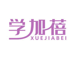 学加蓓 商标图样