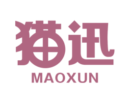 猫迅 商标图样