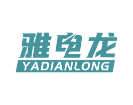 雅电龙 商标图样