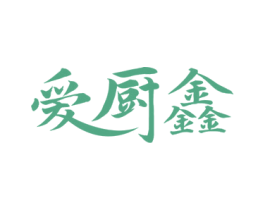 爱厨鑫 商标图样