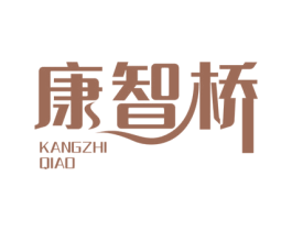 康智桥 商标图样