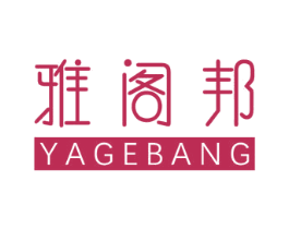 雅阁邦 商标图样
