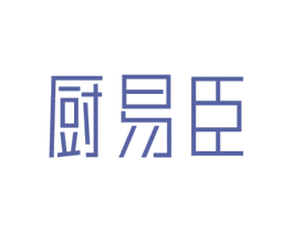 厨易臣 商标图样