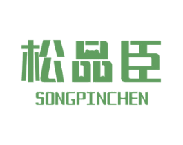 松品臣 商标图样