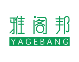 雅阁邦 商标图样