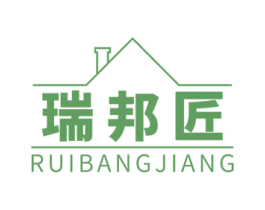 瑞邦匠 商标图样