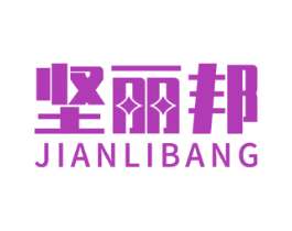 坚丽邦 商标图样