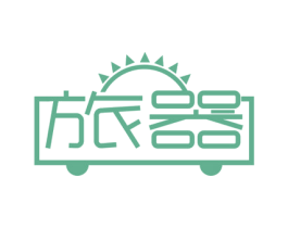 旅器 商标图样