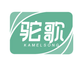 驼歌 KAMELSONG 商标图样