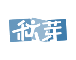 秋芽 商标图样