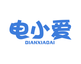 电小爱 商标图样