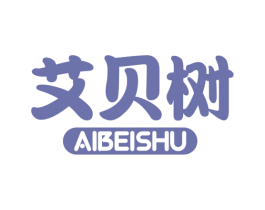 艾贝树 商标图样