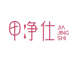 甲净仕 商标图样