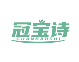 冠宝诗 商标图样