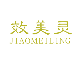 效美灵 商标图样