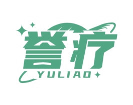 誉疗 商标图样