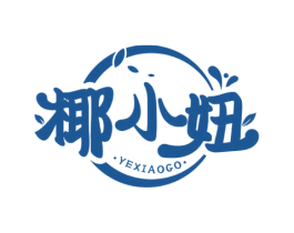 椰小妞  YEXIAOGO 商标图样
