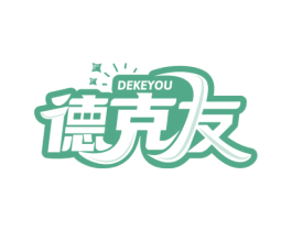 德克友 商标图样