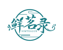 鲜茗录 SIMTEALUR 商标图样