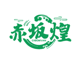 赤坂煌  CIBOMVAN 商标图样