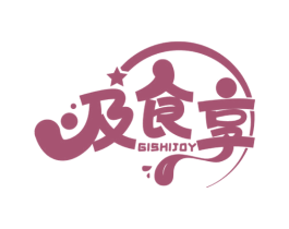及食享 GISHIJOY 商标图样