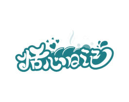 恬心日记 商标图样
