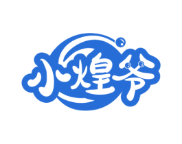 小煌爷 商标图样