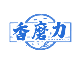 香磨力 SORMORLY 商标图样