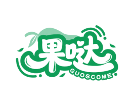 果哒 GUOSCOME 商标图样