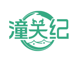潼关纪 商标图样