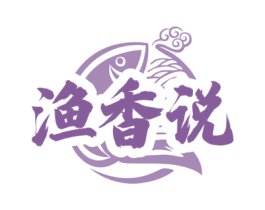 渔香说 商标图样