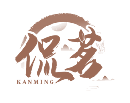 侃茗 商标图样
