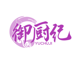 御厨纪 商标图样