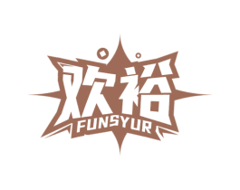 欢裕 FUNSYUR 商标图样